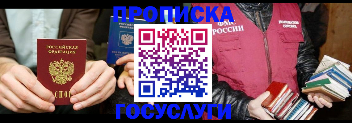 прописка 2025 в Новокуйбышевске