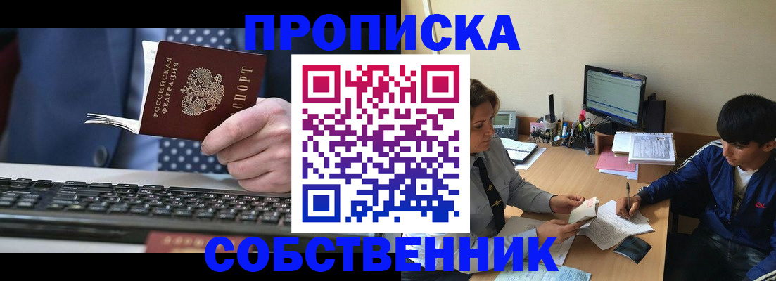 прописка штамп в Новокуйбышевске
